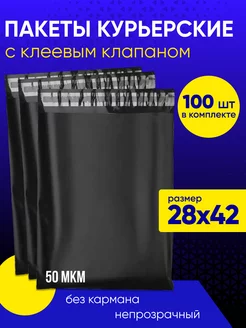 Курьерские пакеты 280х420 мм 100 шт Vellfires 208481726 купить за 603 ₽ в интернет-магазине Wildberries