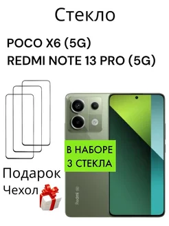 Защитное стекло на Poco X6 5G Redmi Note 13 Pro 5G Mr.Case 208483404 купить за 272 ₽ в интернет-магазине Wildberries