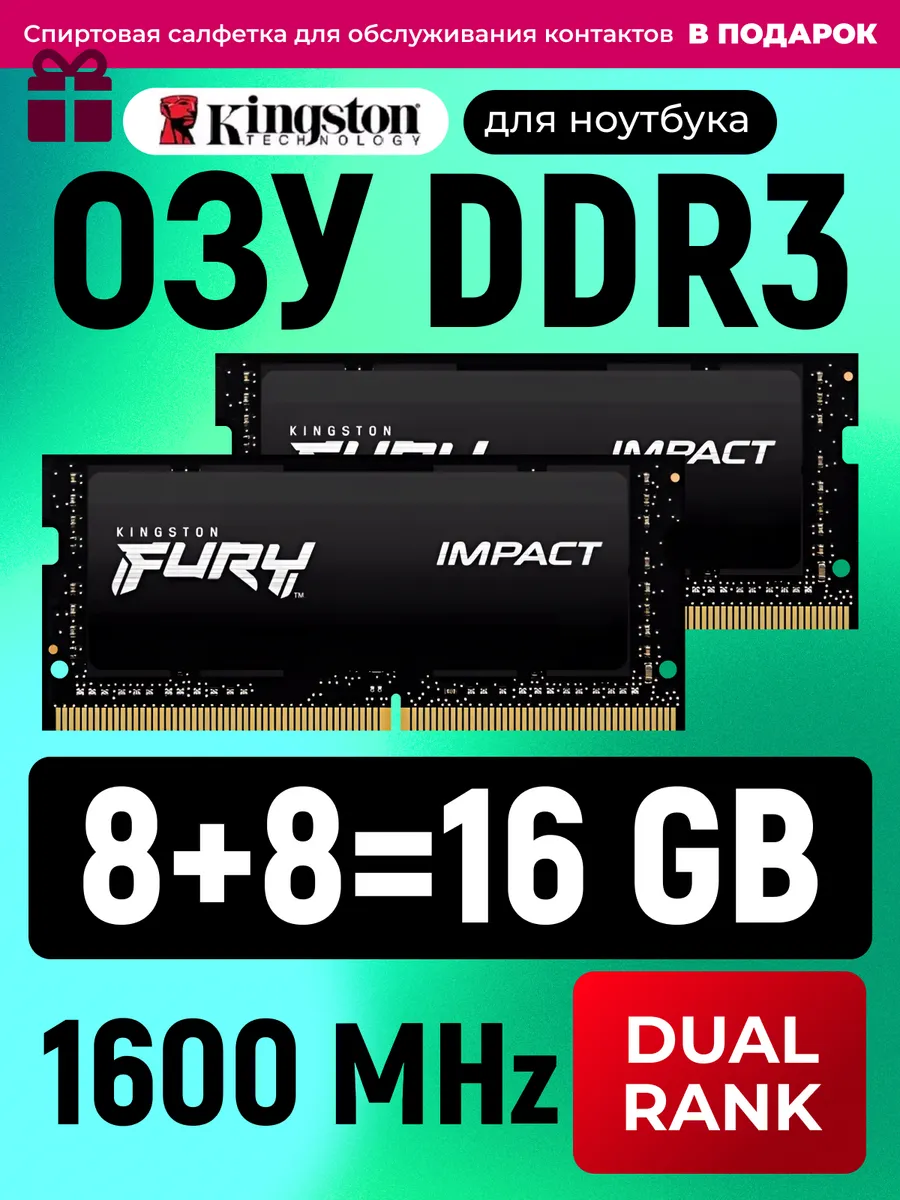 Оперативная память для ноутбука DDR3 8 х 2 = 16 GB 1600MHz