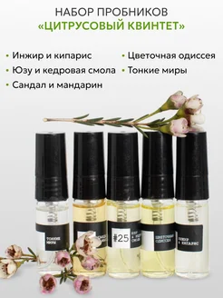 Пробники духов женские