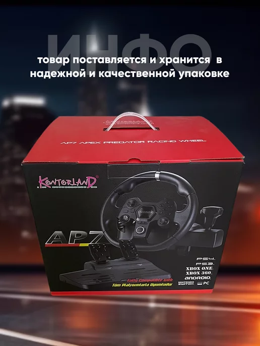 Kontorland Руль игровой для компьютера AP7 с педалями, вариант, фото 7