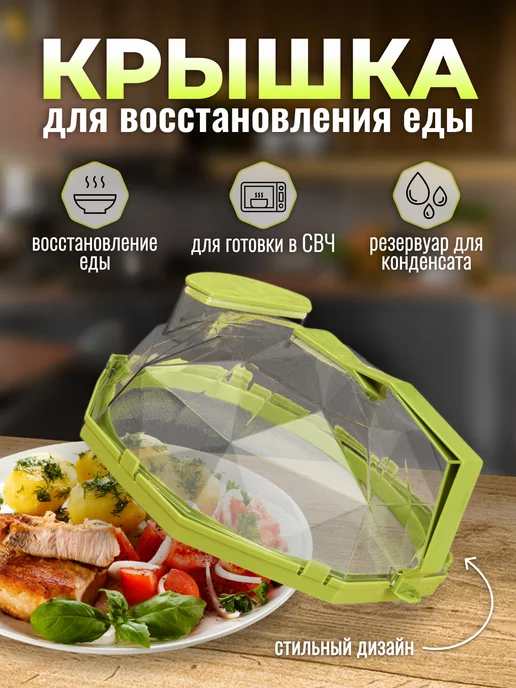 Idea my Home Крышка для микроволновки, для готовки и восстановления eды