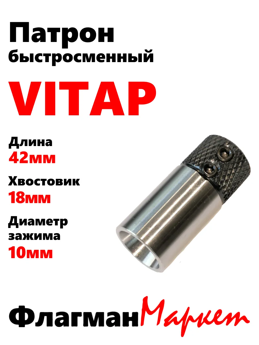 Патрон быстросменный 42х18 для присадочных сверл