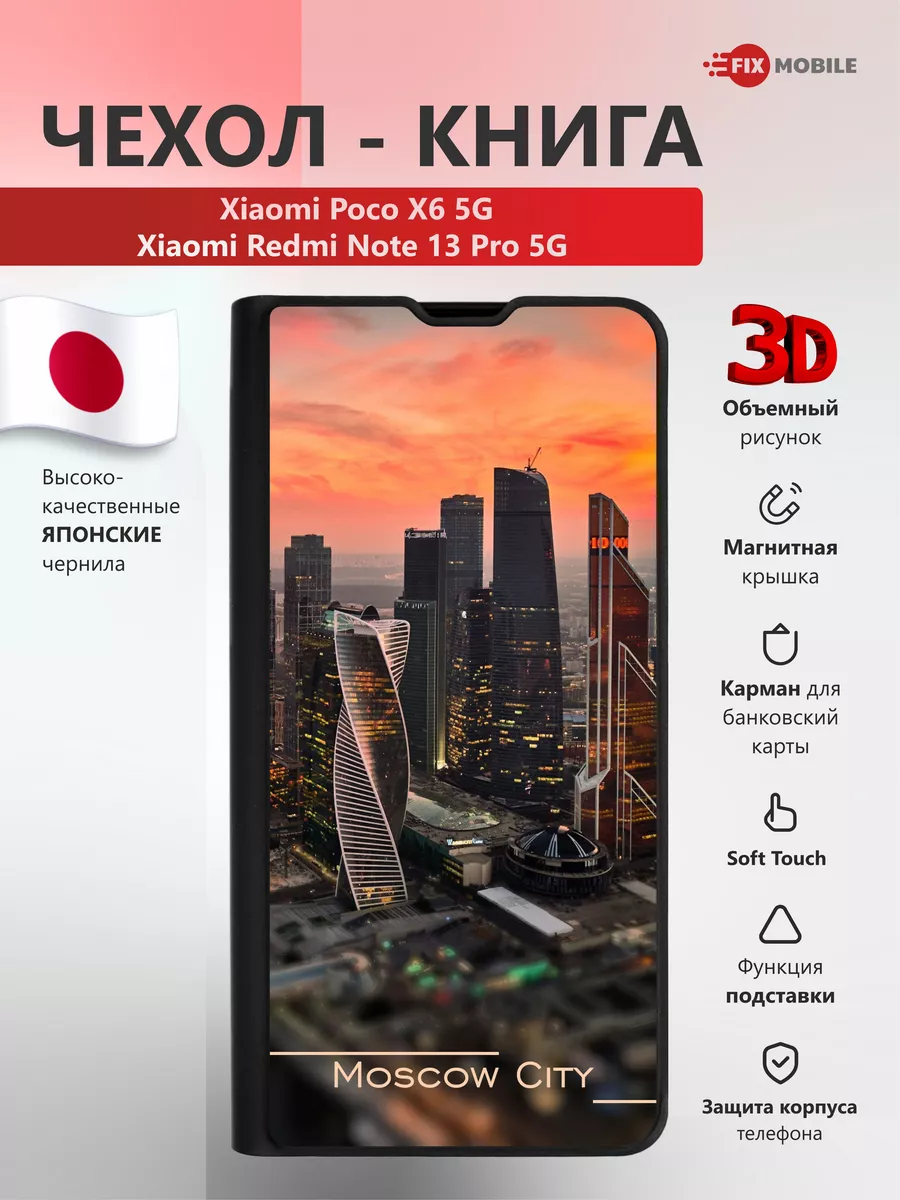 Чехол книжка на Xiaomi Redmi Note 13 Pro 5G, POCO X6 5G JFK 208488239  купить в интернет-магазине Wildberries