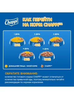 Chappi с говядиной по-домашнему 15кг Chappi 208488374 купить за 2 686 ₽ в интернет-магазине Wildberries