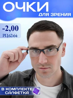 Очки для зрения -2 Ликилема 208488974 купить за 202 ₽ в интернет-магазине Wildberries