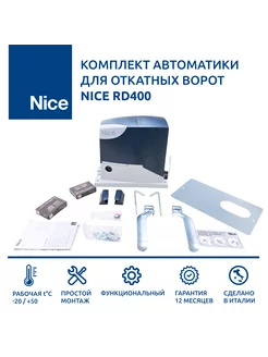 Автоматика для откатных ворот NICE RD400KCE Nice 208489239 купить за 24 133 ₽ в интернет-магазине Wildberries