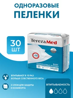 Пеленки одноразовые Basic 60x60, 30 шт TerezaMed 208489402 купить за 465 ₽ в интернет-магазине Wildberries