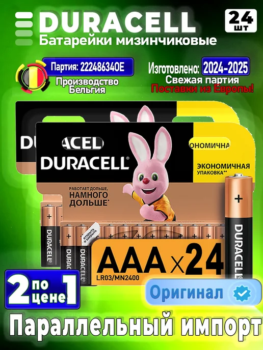 Батарейки мизинчиковые ААА LR03 24 шт Duracell