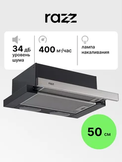 Вытяжка телескопическая 50 см KES5040TBSS03 RAZZ 208490716 купить за 4 485 ₽ в интернет-магазине Wildberries