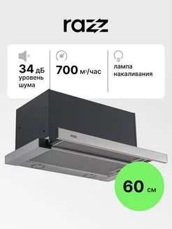 Вытяжка кухонная 60 см KES6070TSSSS01 RAZZ 208490730 купить за 7 166 ₽ в интернет-магазине Wildberries