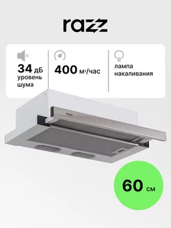 Вытяжка телескопическая 60 см KES6040TWSS03 RAZZ 208490794 купить за 4 107 ₽ в интернет-магазине Wildberries