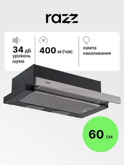 Вытяжка телескопическая 60 см KES6040TBSS03 RAZZ 208490803 купить за 4 107 ₽ в интернет-магазине Wildberries