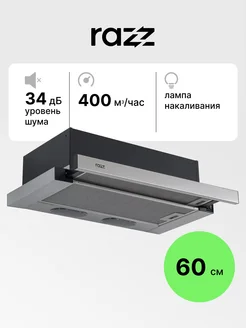 Вытяжка телескопическая 60 см KES6040TSSSS03 RAZZ 208490859 купить за 3 941 ₽ в интернет-магазине Wildberries