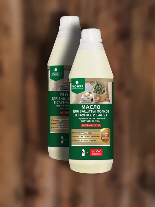 PROSEPT Масло 2 штуки для полков SAUNA OIL