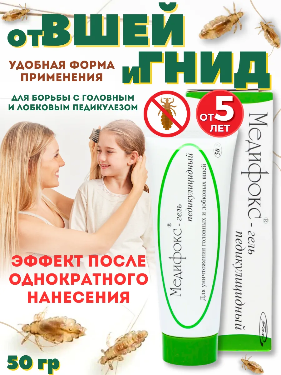 Средство от вшей, гнид и...
