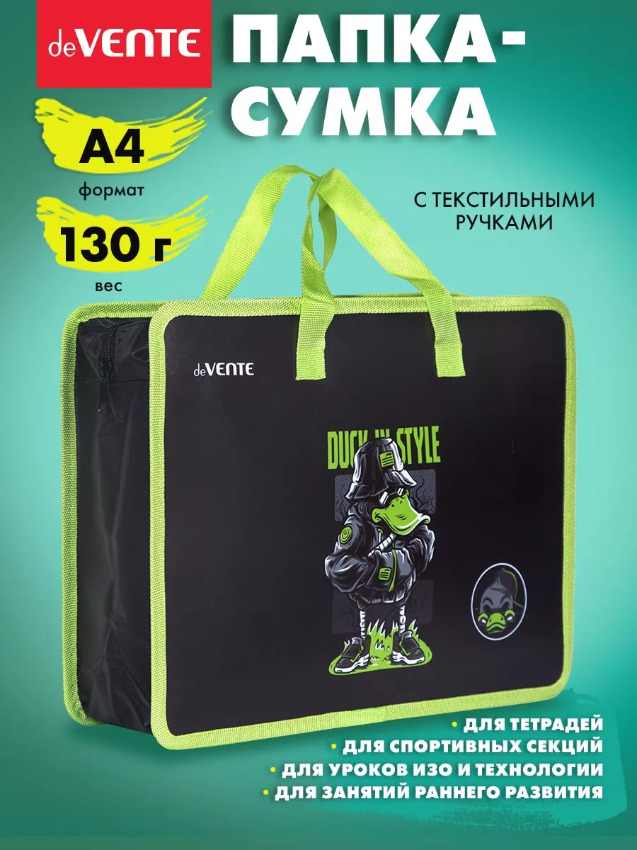 Папка сумка для ИЗО и технологии, на молнии, с ручками А4