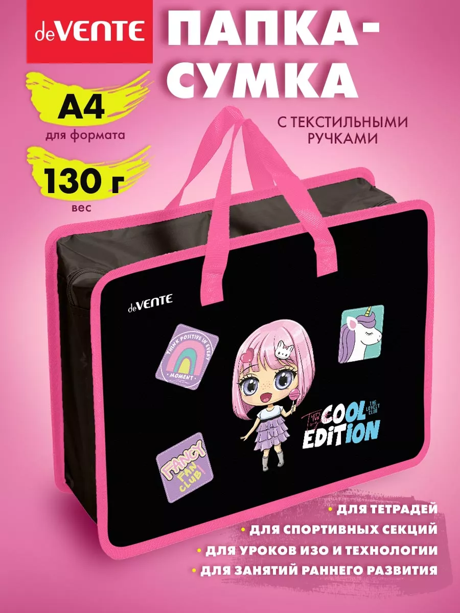 Папка сумка для ИЗО и технологии, на молнии, с ручками А4