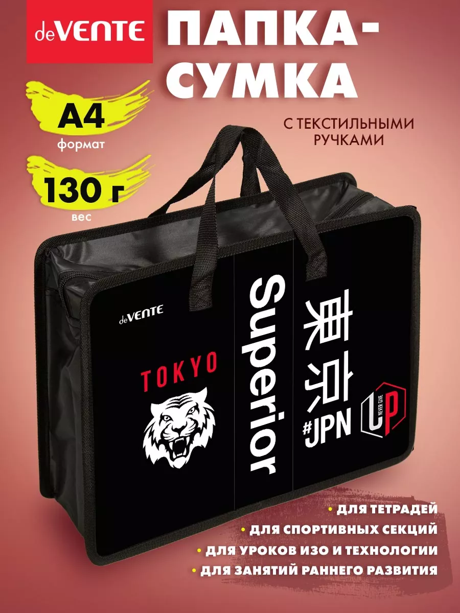Папка сумка для ИЗО и технологии, на молнии, с ручками А4