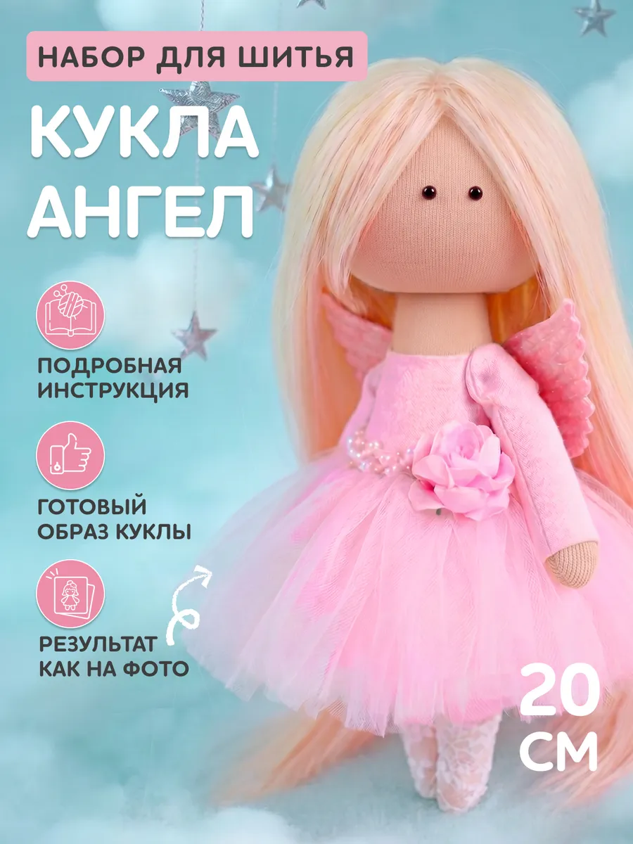 Набор для шитья куклы - Ангел в розовом