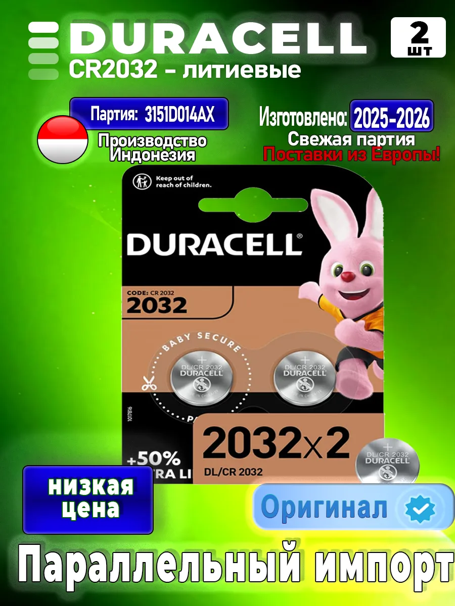 Батарейки CR2032 круглая таблетка 3v, 2 шт