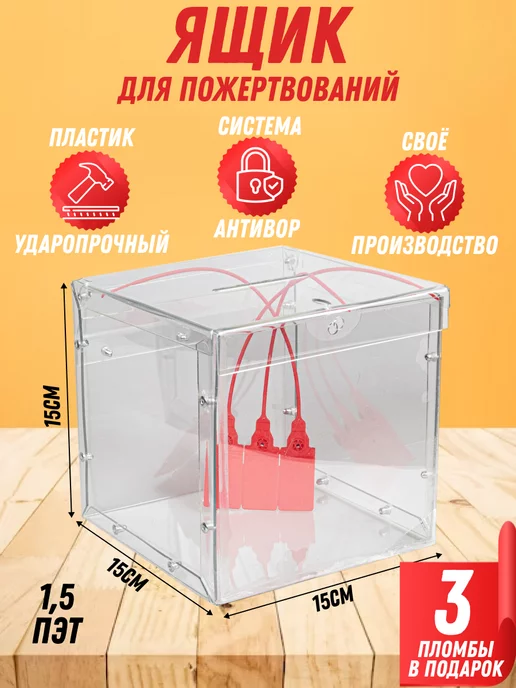 Happy.Shop Ящик для пожертвований, вариант