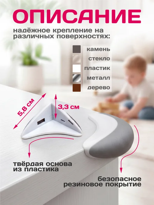 Пома Набор защитных уголков от детей 8 шт, 8 шт, фото 2