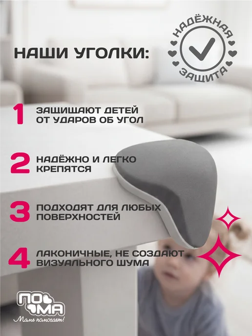 Пома Набор защитных уголков от детей 8 шт, 8 шт, фото 5