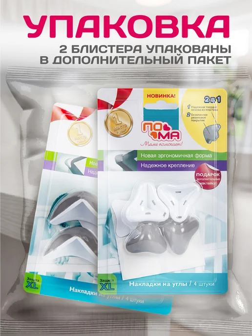 Пома Набор защитных уголков от детей 8 шт, 8 шт, фото 6