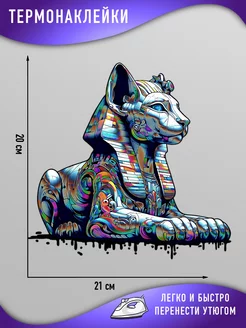 Термонаклейка для одежды Египет сфинкс Термотрансфер Anny Jay 208497827 купить за 290 ₽ в интернет-магазине Wildberries