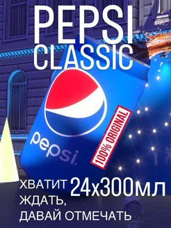 Газированный напиток 24 шт 0,3л Pepsi 208498778 купить за 1 450 ₽ в интернет-магазине Wildberries