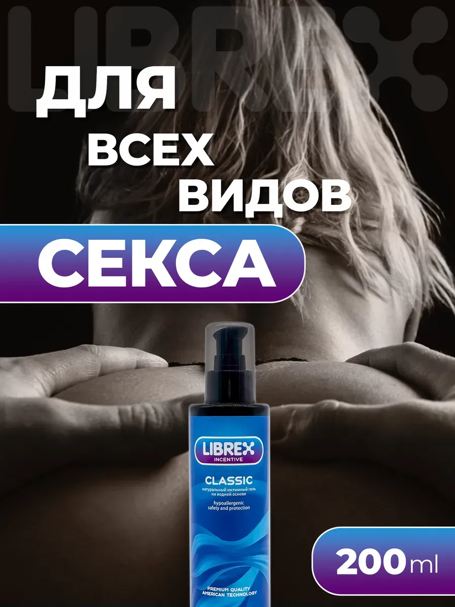 18+ секс смазка лубрикант интимная для женщин Librex 208498908 купить за  287 ₽ в интернет-магазине Wildberries