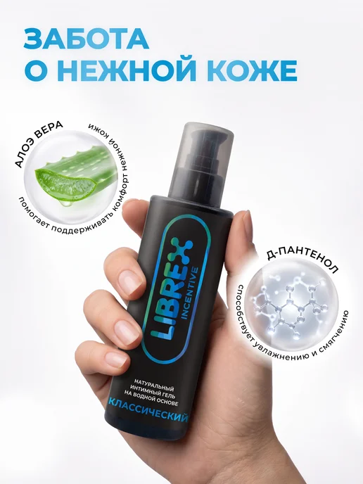 Librex Интимная смазка на водной основе съедобная, 200 мл, фото 4
