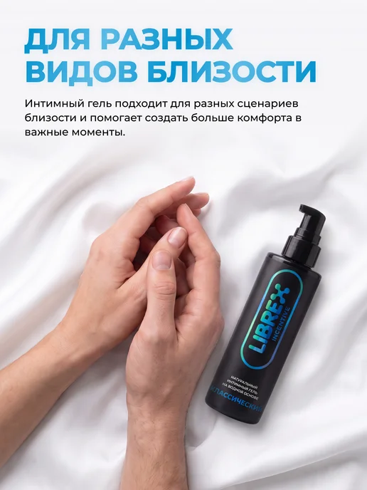 Librex Интимная смазка на водной основе съедобная, 200 мл, фото 5