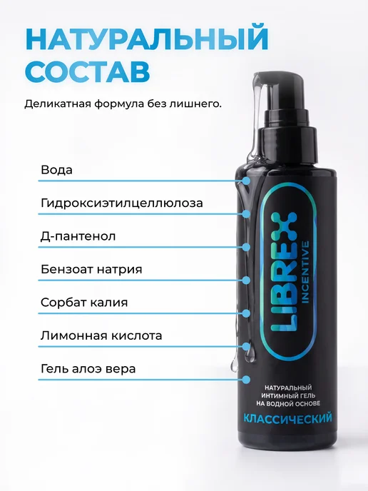 Librex Интимная смазка на водной основе съедобная, 200 мл, фото 6
