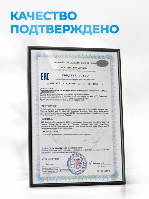 Librex Интимная смазка на водной основе съедобная, 200 мл, фото 8