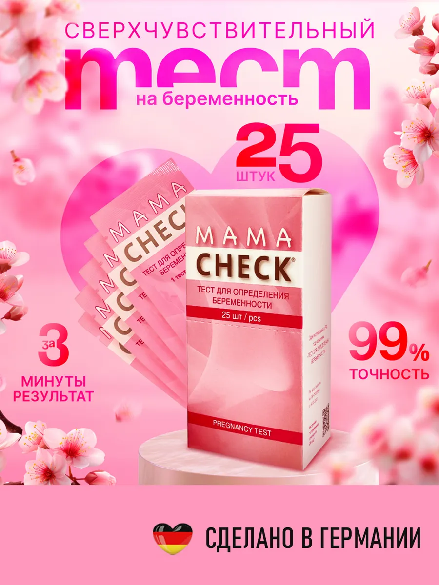 Тест на беременность mama...