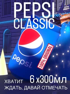 Газированный напиток 6 шт 0,3л Pepsi 208499466 купить за 448 ₽ в интернет-магазине Wildberries