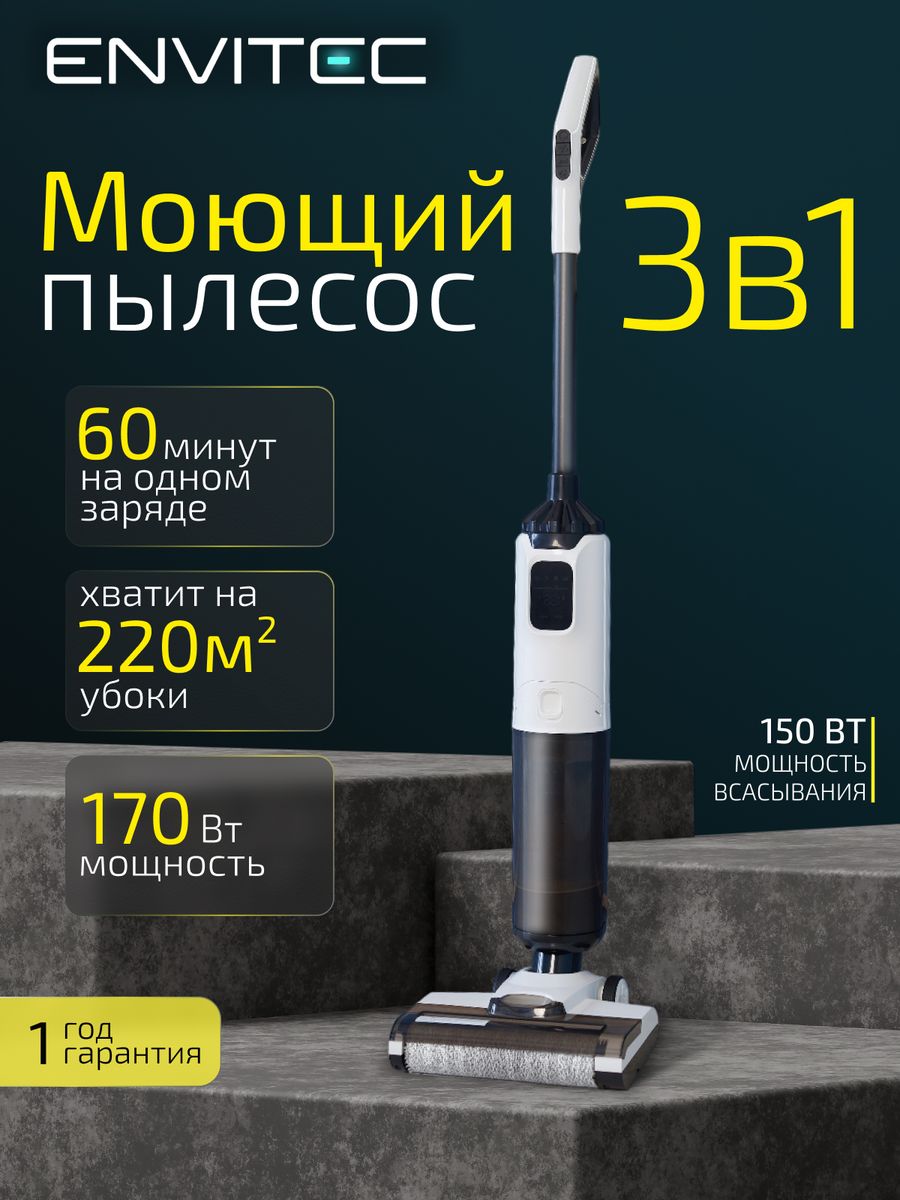 Моющий пылесос беспроводной Envitec 208499954 купить за 17 062 ₽ в  интернет-магазине Wildberries