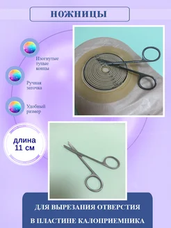 Ножницы для вырезания отверстия в пластине калоприемника Астоммед 208501040 купить за 398 ₽ в интернет‑магазине Wildberries