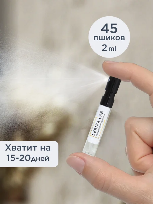 LerikaLab Клубника со сливками Strawberry Cream духи моноаромат 6 мл, 6 мл, фото 5