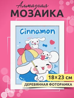 Алмазная мозаика для детей Cinnamoroll Синнаморолл K-mania 208501472 купить за 399 ₽ в интернет-магазине Wildberries