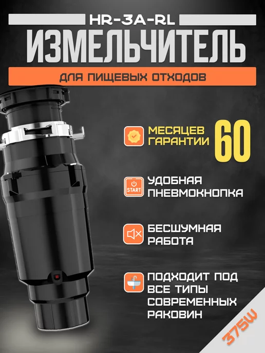 Pragmat Измельчитель черный IZ-375-Black-ST СТАНДАРТ 375 В