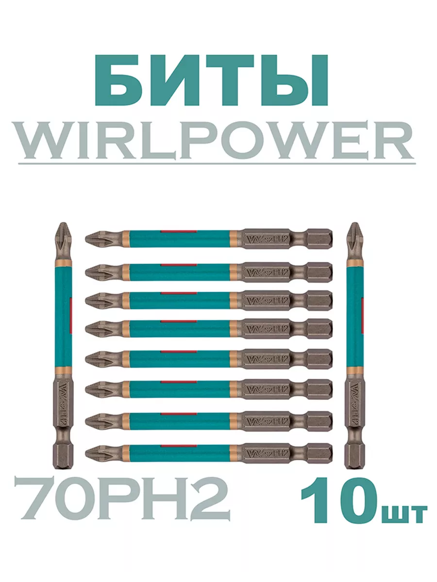 Бита 70PH2 WP (Блистер) whirl power 208501754 купить за 260 ₽ в интернет-магазине Wildberries