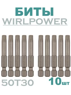 Бита 50 Т30 WP (Блистер) whirl power 208501761 купить за 350 ₽ в интернет-магазине Wildberries