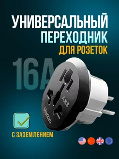 Переходник для розетки евровилка 16A 208501916 купить за 96 ₽ в интернет-магазине Wildberries