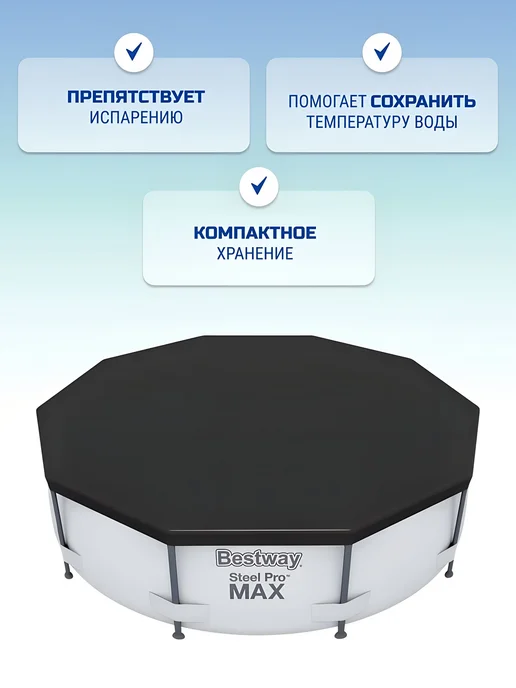 Bestway Тент 335 см, для бассейнов 305 см, черный, фото 3