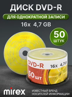 DVD-R диски для записи 16X 4,7GB 50 штук, арт. UL130003A1B Mirex 208505521 купить за 1 236 ₽ в интернет-магазине Wildberries