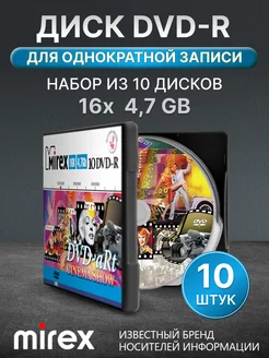 DVD-R диски для записи 16X 4.7 ГБ 10 штук, UL130081A1V Mirex 208505525 купить за 349 ₽ в интернет-магазине Wildberries