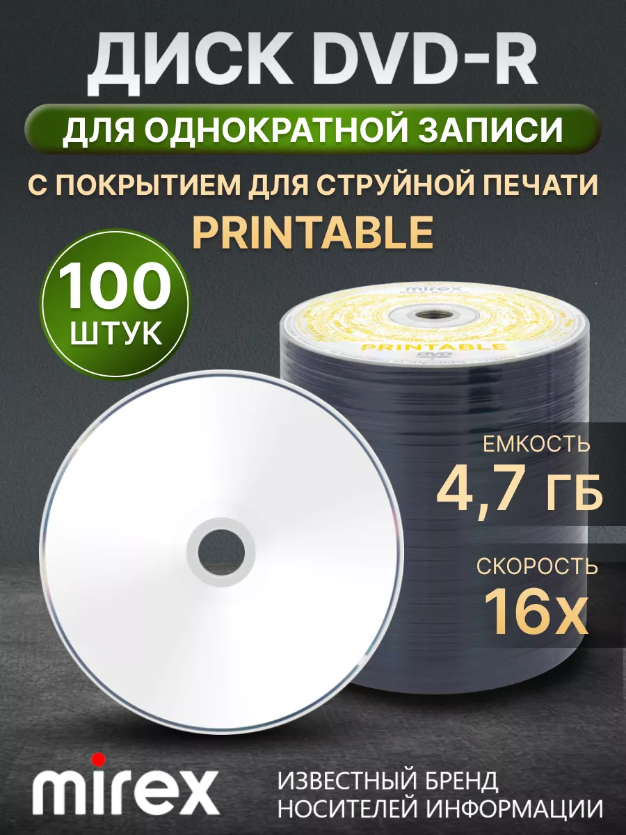 Диски болванки DVD-R Printable 16X 4,7GB 100 шт. UL130088A1T